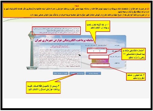 نحوه ورود به سامانه پرداخت عوارض شهرداری